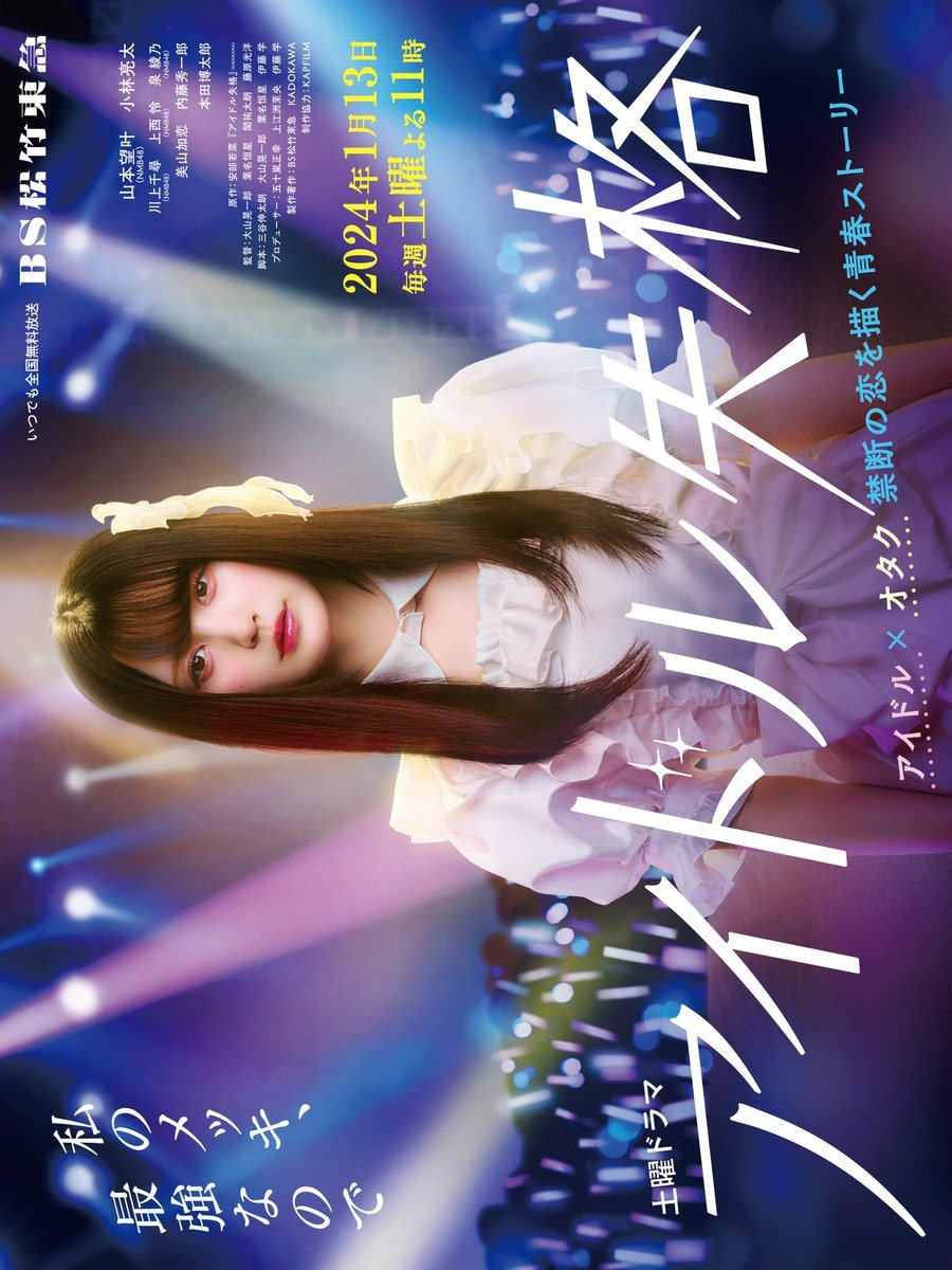 Idol Shikkaku