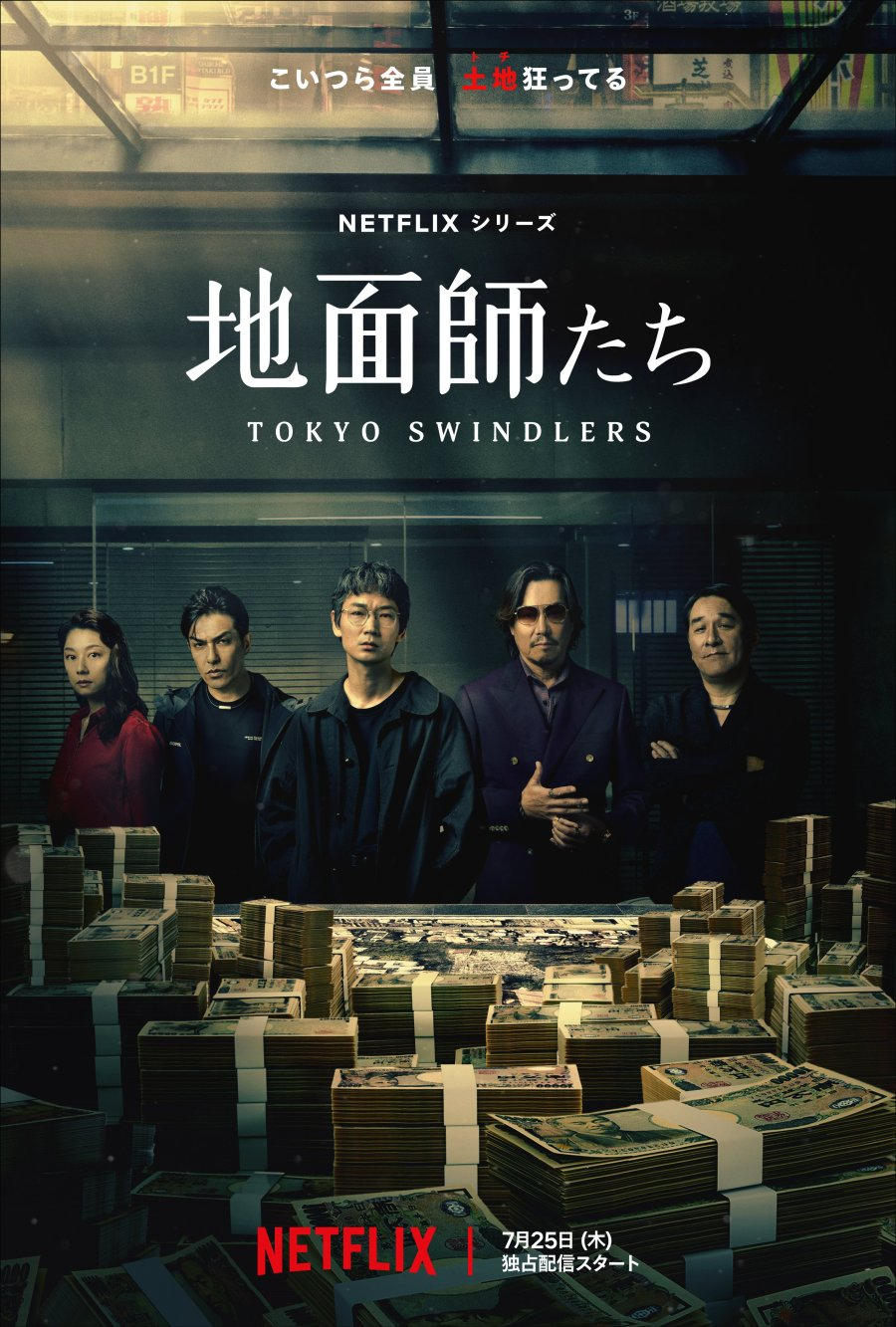 Tokyo Swindlers (2024)