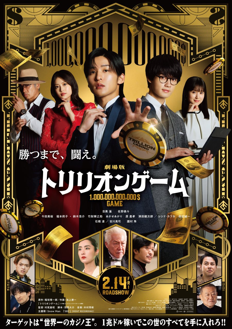 Trillion Game the Movie (2025)