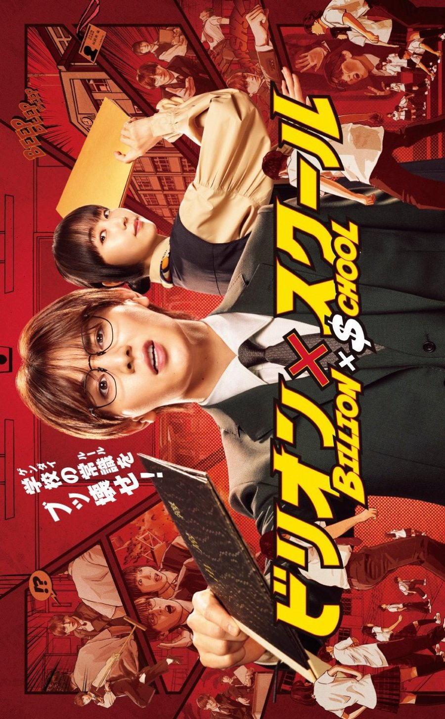 Billion x School (2024)