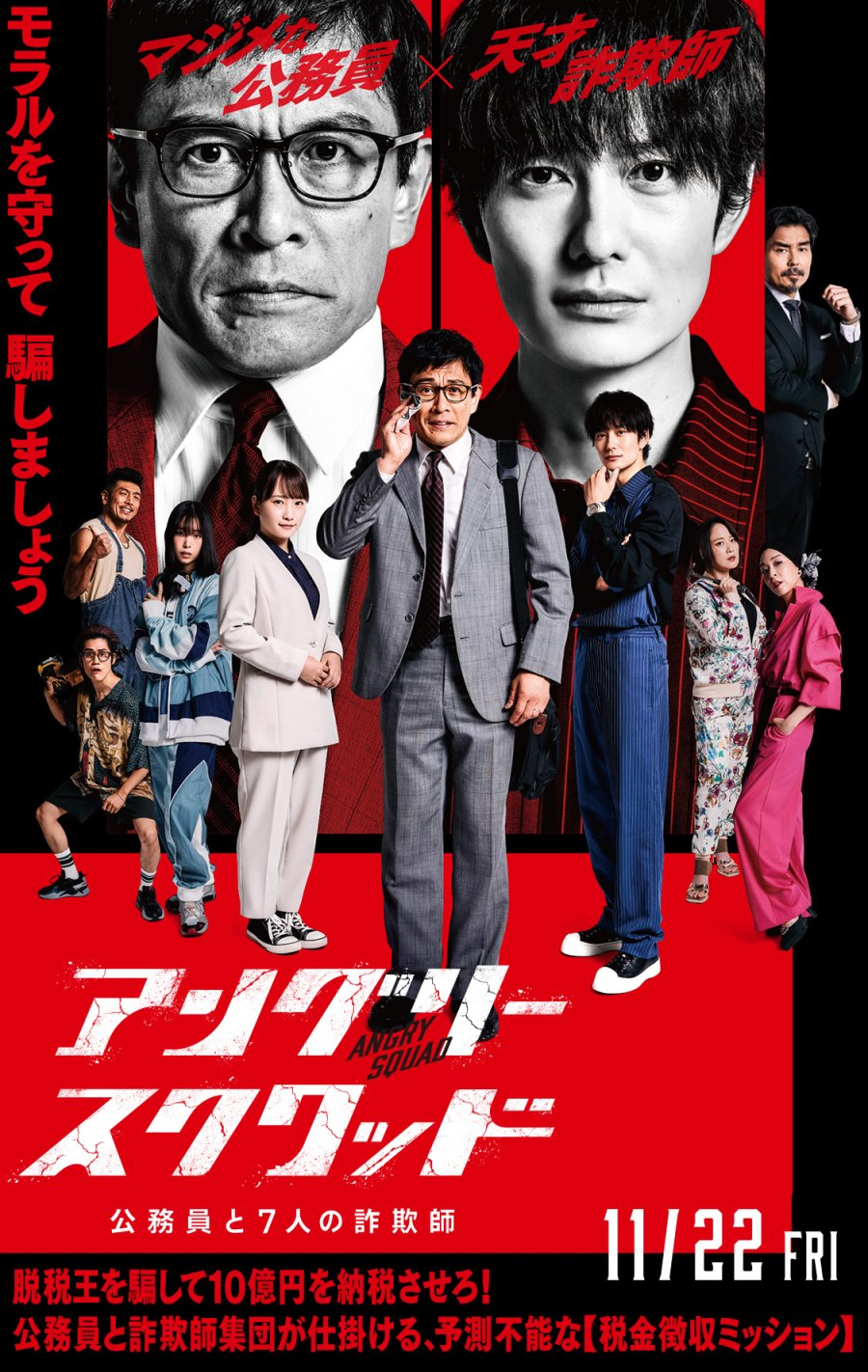 Angry Squad: The Civil Servant and the Seven Swindlers
