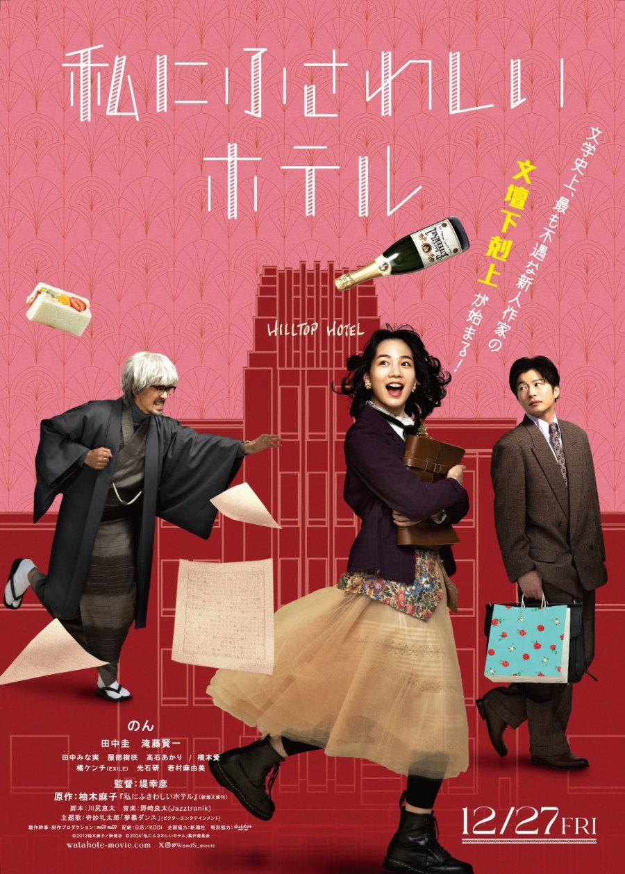 Watashi ni Fusawashi Hotel