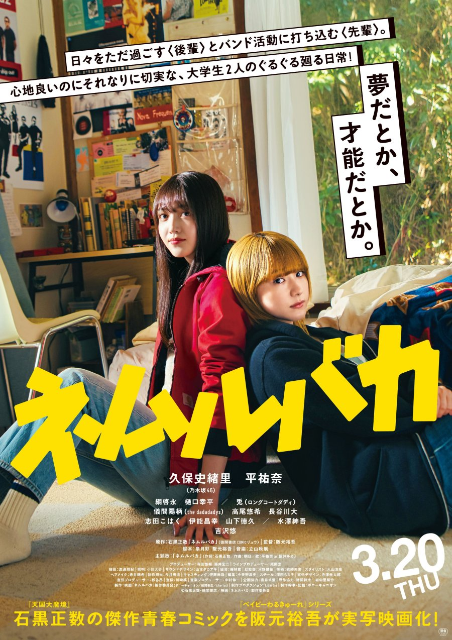Nemurubaka: Hypnic Jerks