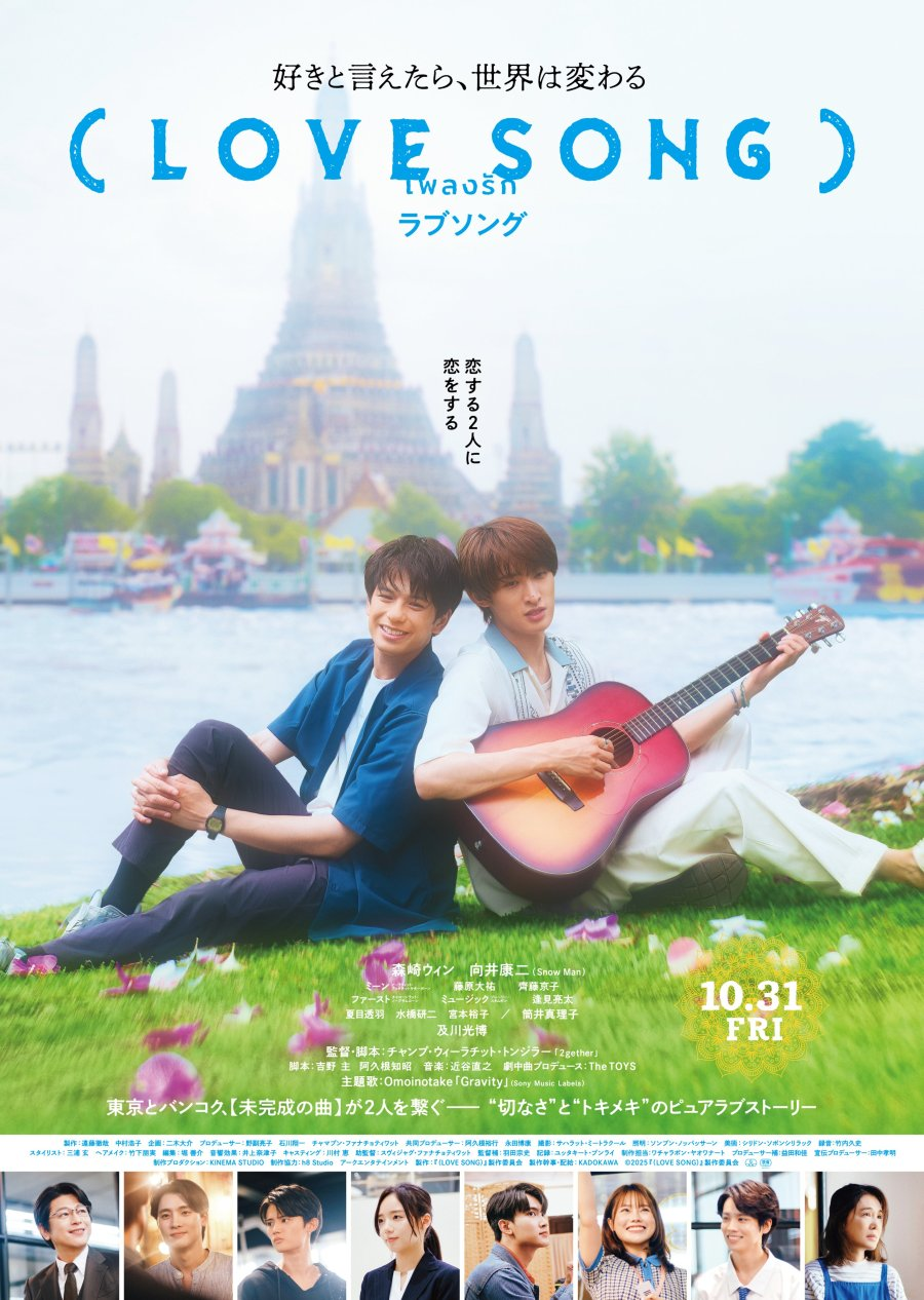 (Love Song)