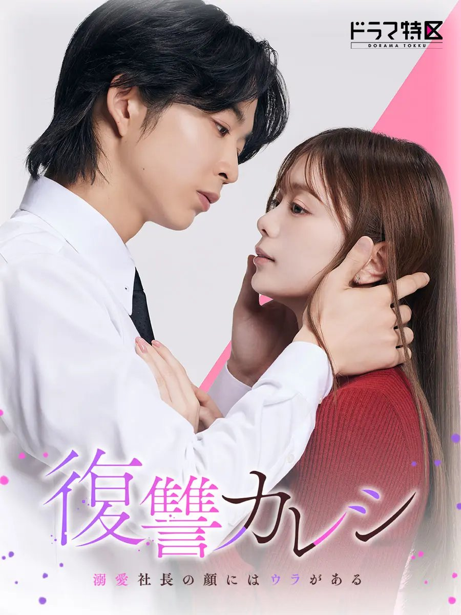 Lover's Revenge