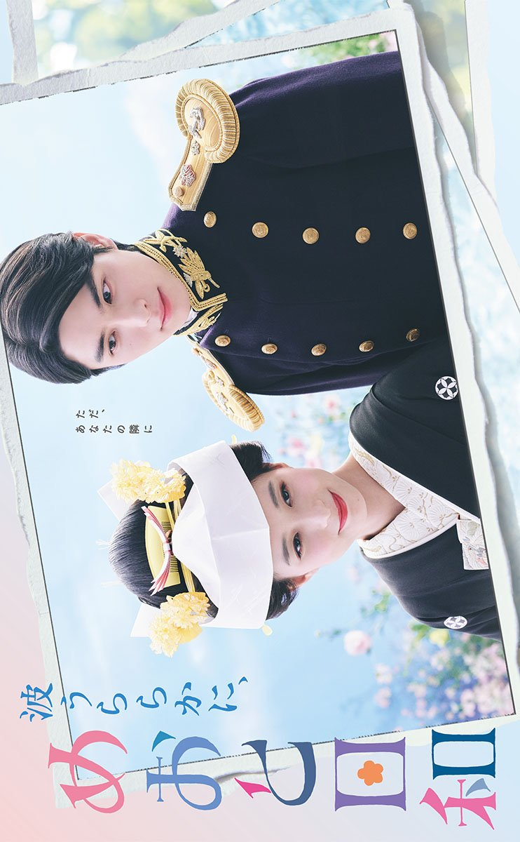 A Calm Sea and Beautiful Days with You (2025)