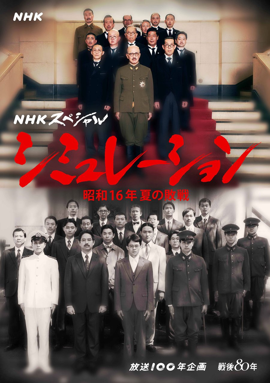 Simulation: Showa 16 Nen Natsu no Haisen
