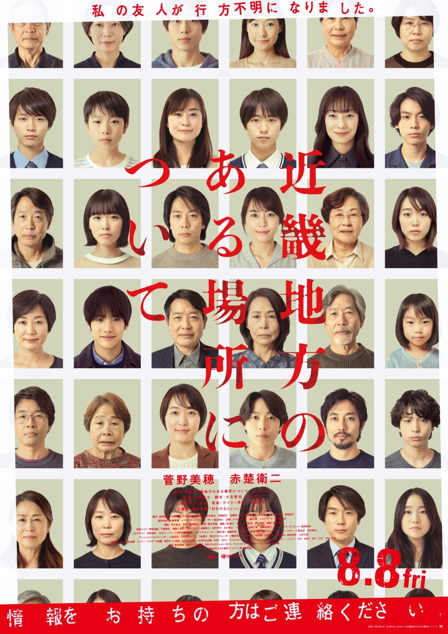 Kinki Chiho no Aru Basho ni Tsuite (2025)