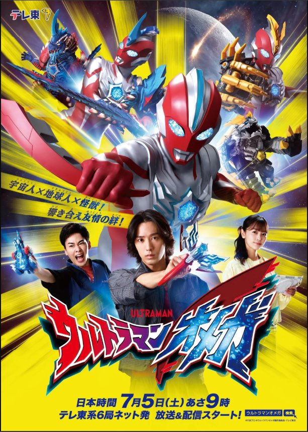 Ultraman Omega (2025)
