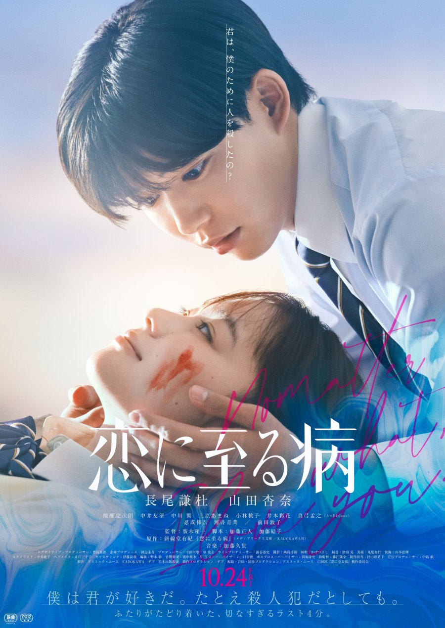 Koi ni Itaru Yamai
