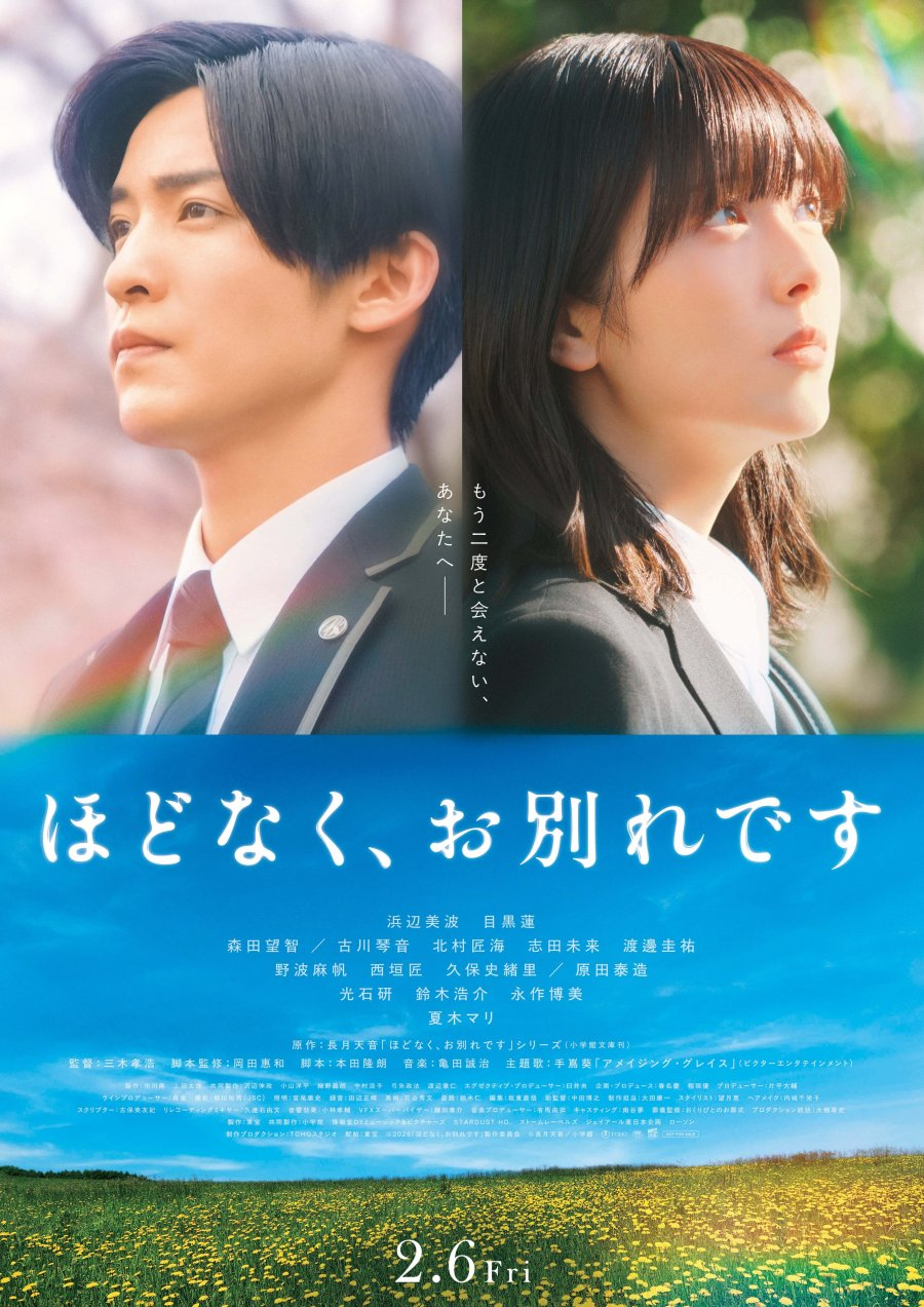 Until We Meet Again (2026)