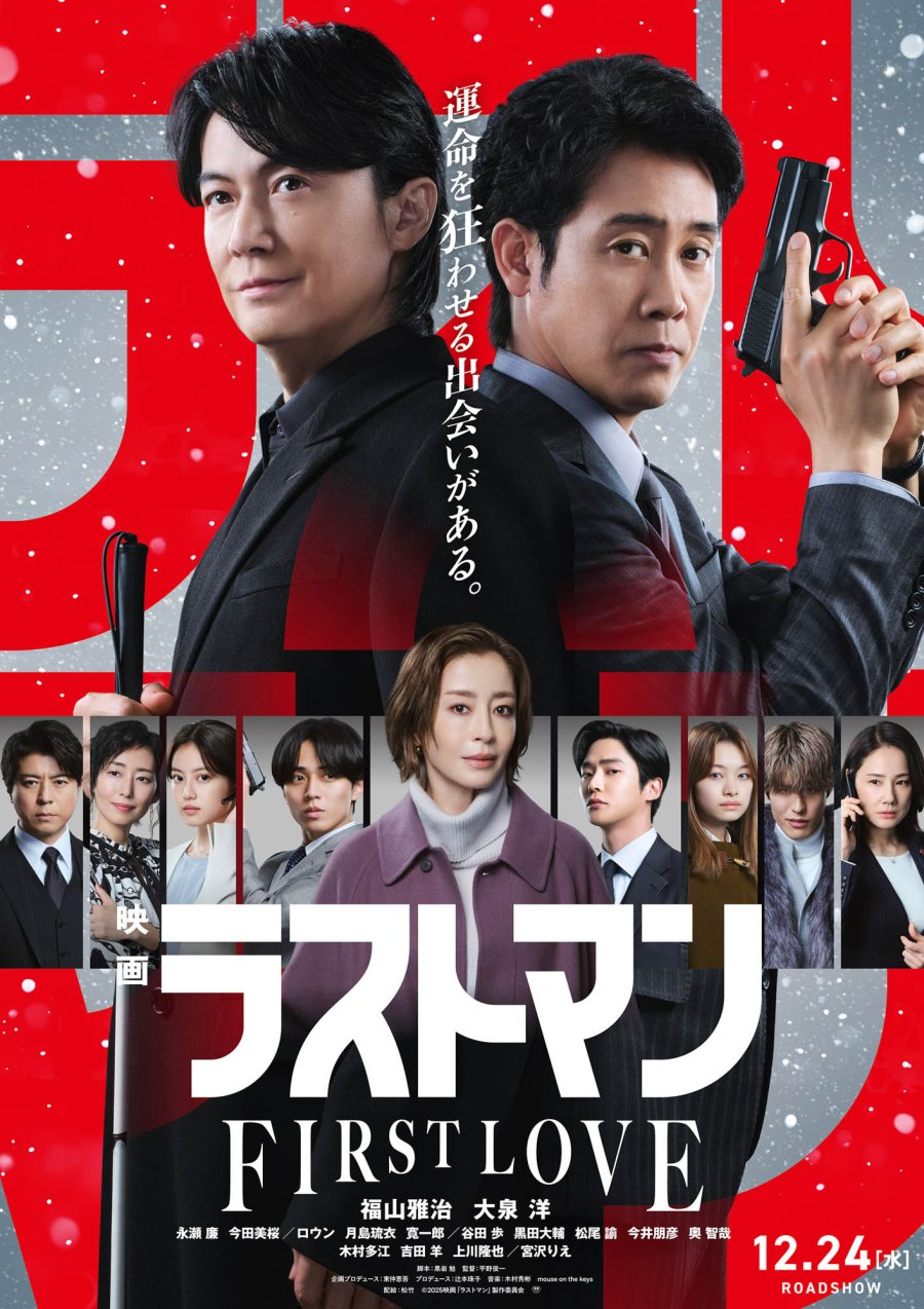 The Last Man the Movie: First Love