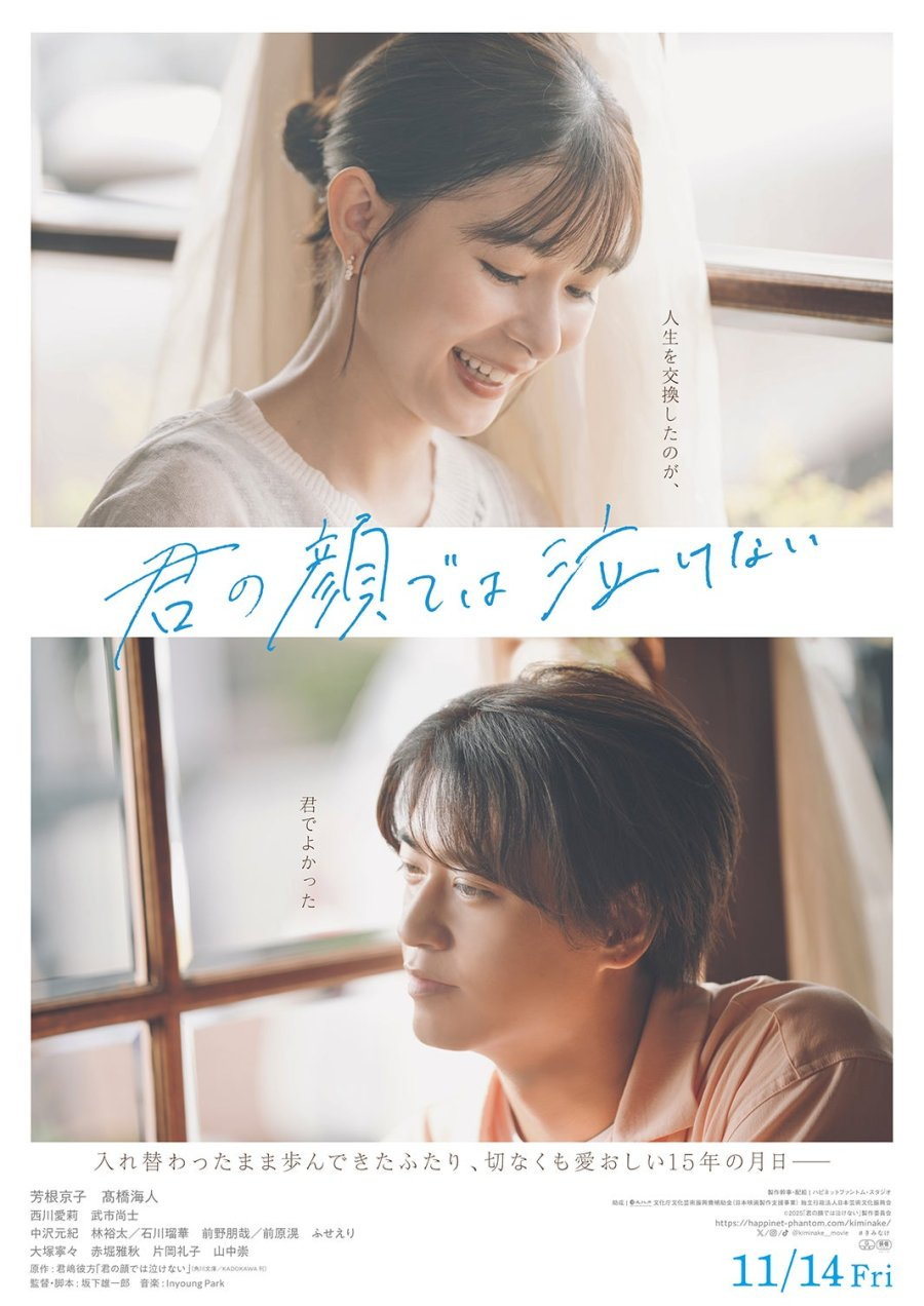 Kimi no Kao de wa Nakenai (2025)