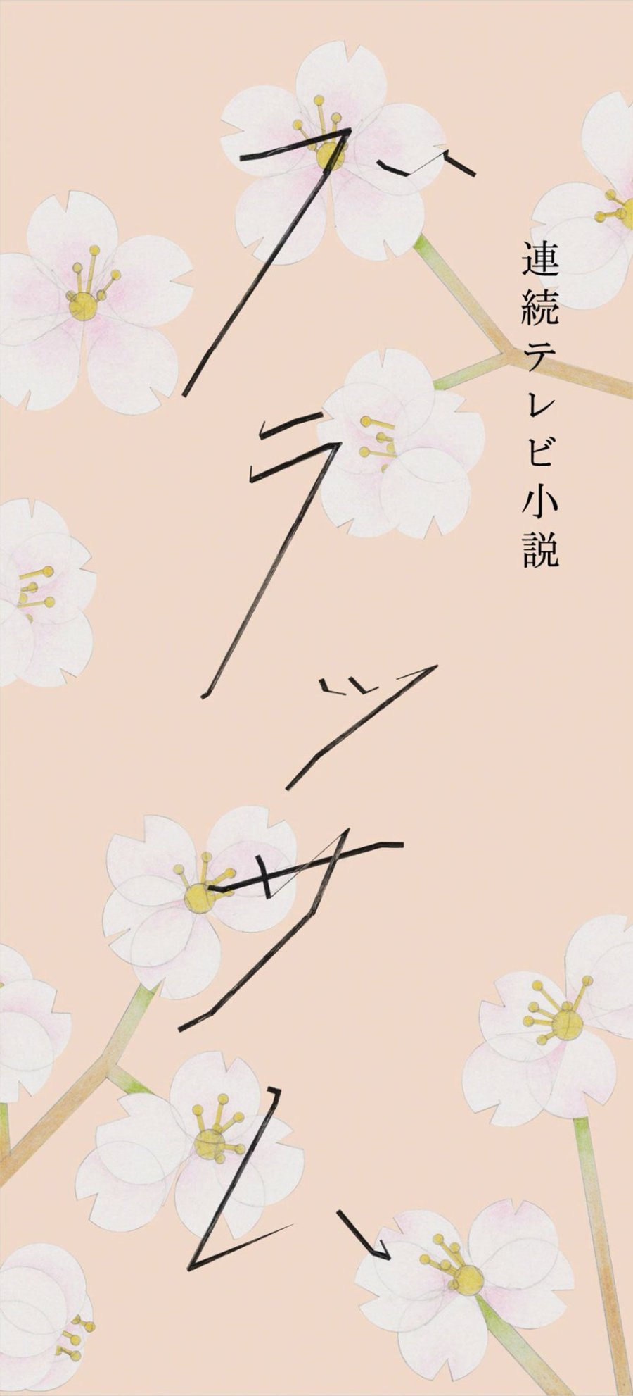 Blossom (2026)