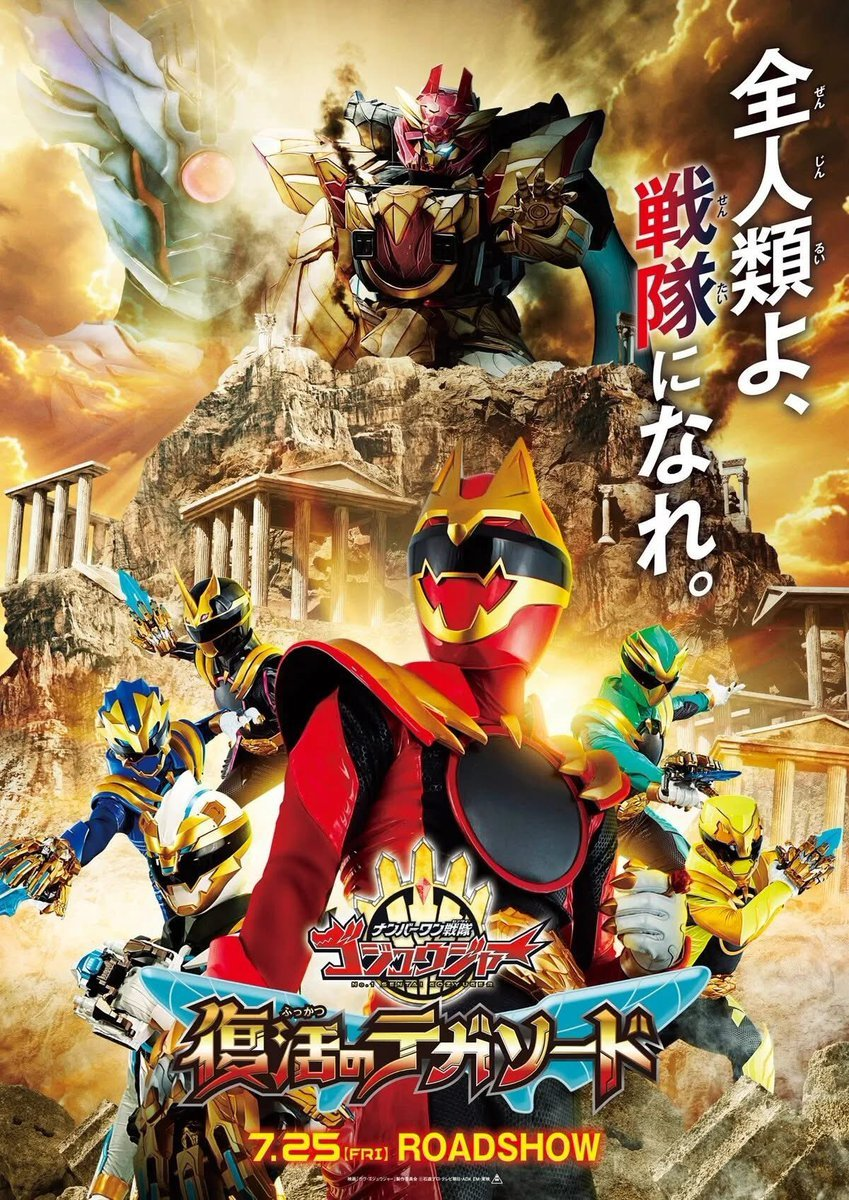 No.1 Sentai Gozyuger: TegaSword of Resurrection (2025)