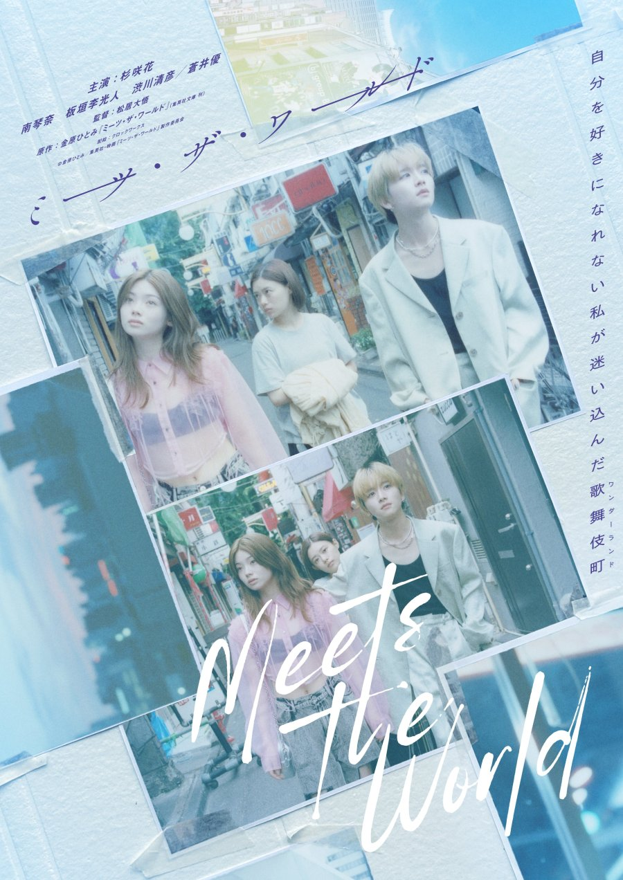 Meets the World (2025)