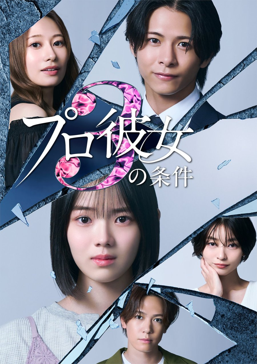 Tokyo Cinderella Season 3 (2025)