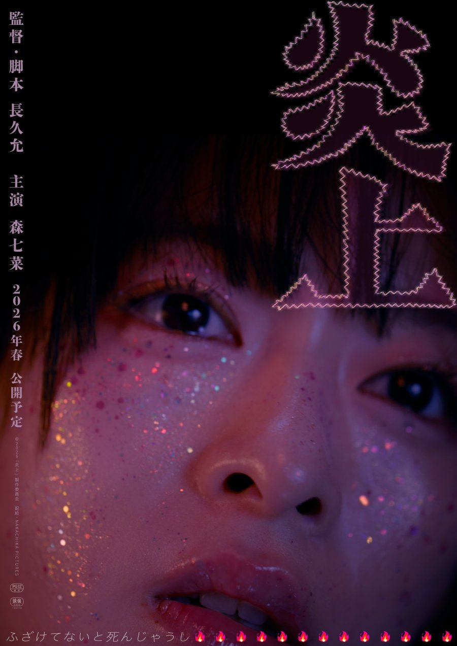 Burn (2026)