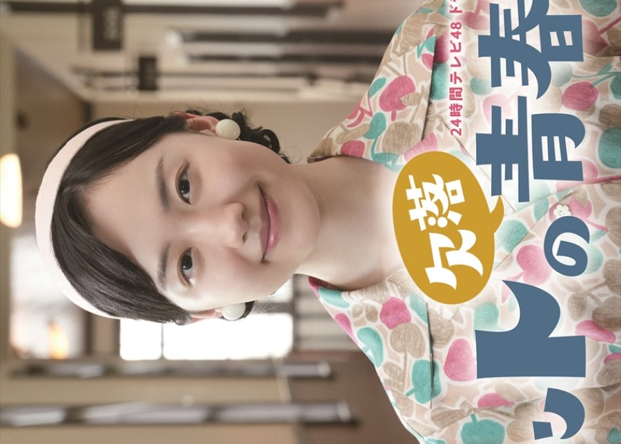 Totto no Ketsuraku Seishunki (2025)