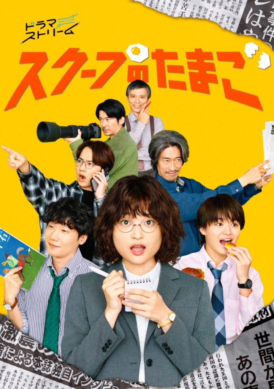 The Golden Egg (2025)