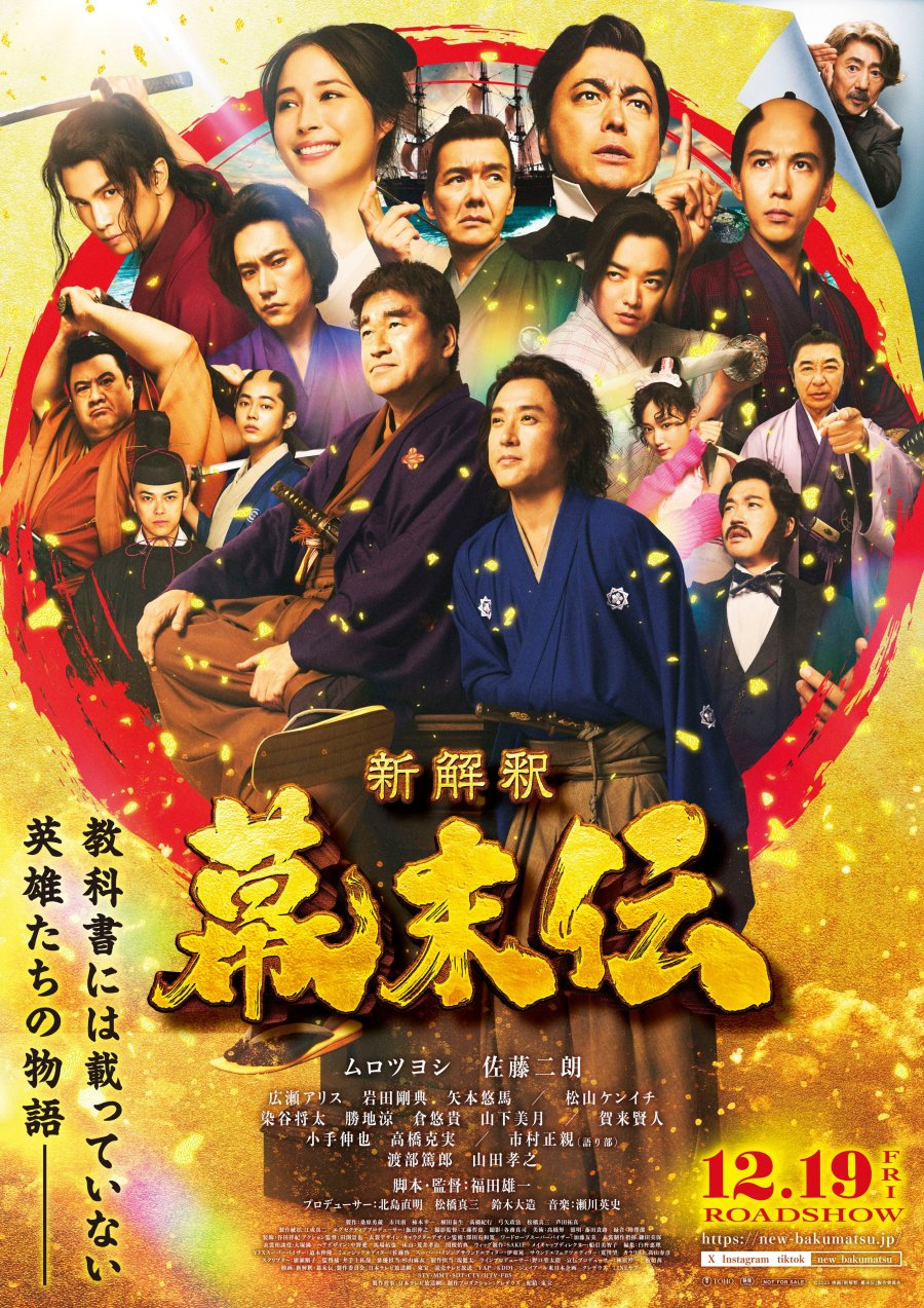 Shin Kaishaku Bakumatsu-den (2025)