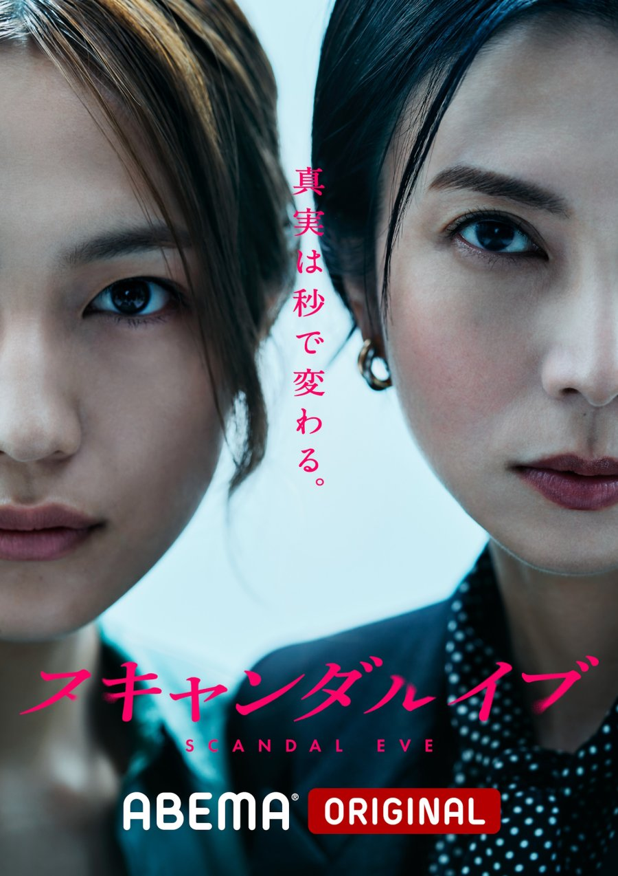 Scandal Eve (2025)