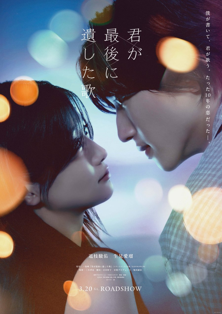 Kimi ga Saigo ni Nokoshita Uta (2026)