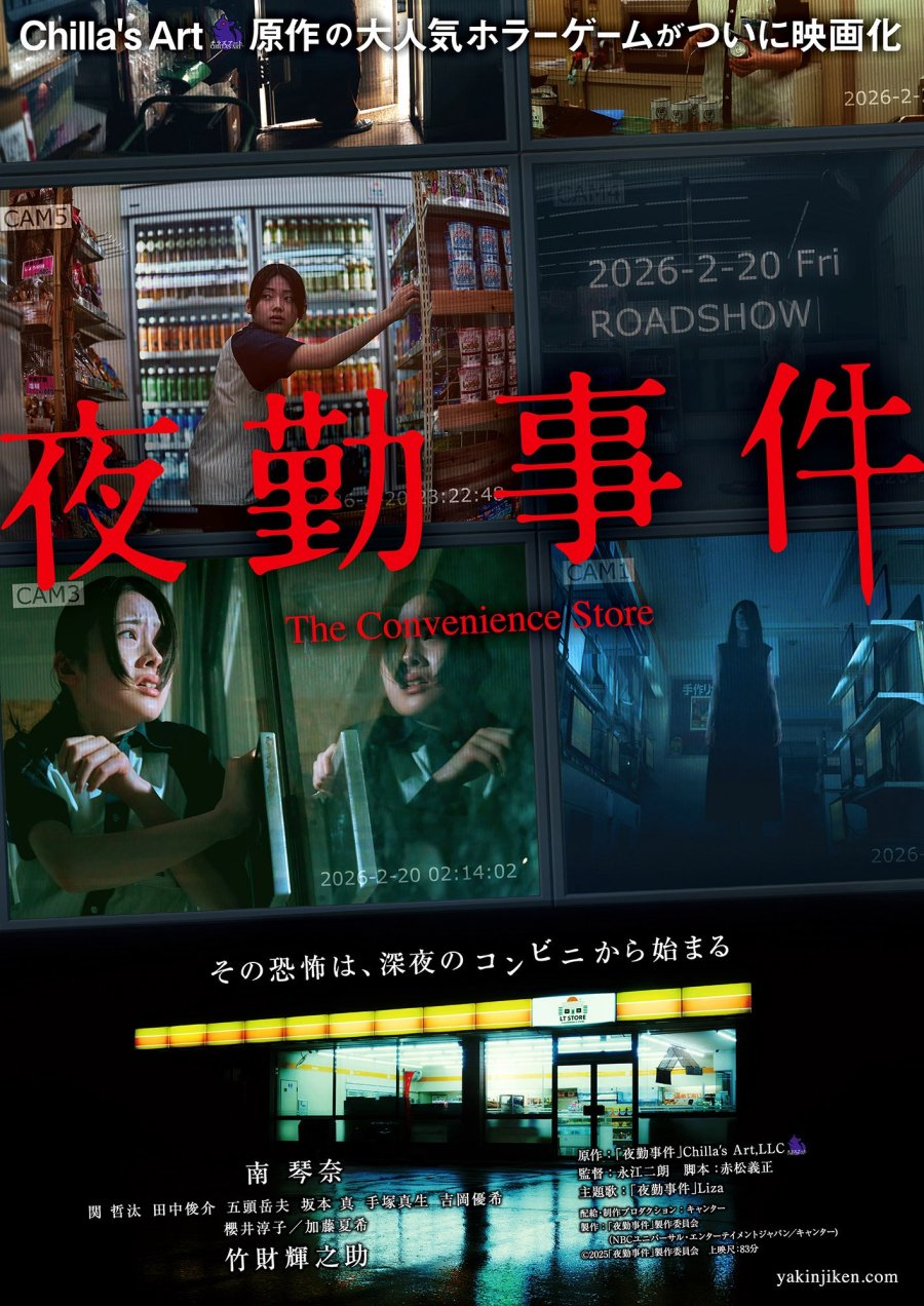 The Convenience Store (2026)