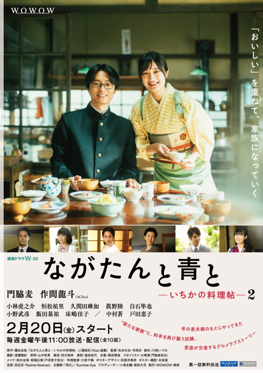 Nagatan to Aoto: Ichika no Ryori Cho Season 2 (2026)