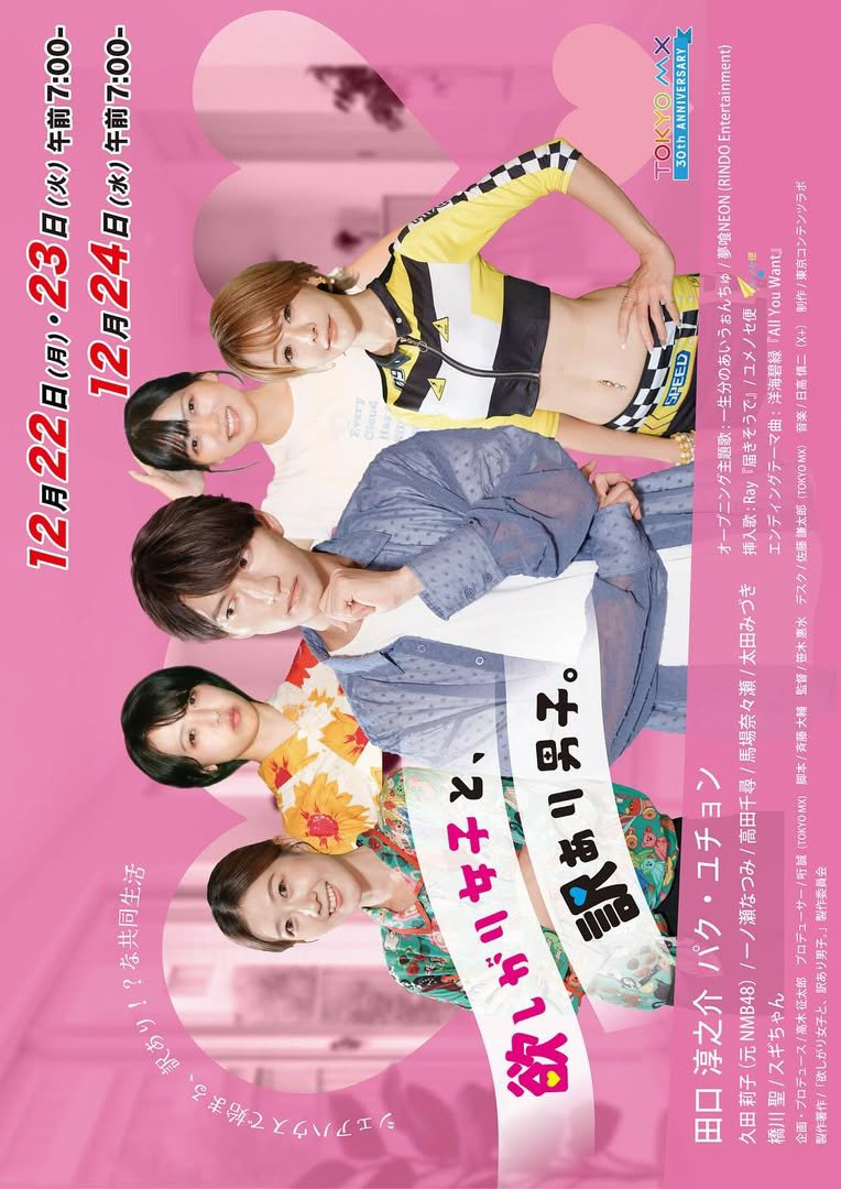 Hoshi Gari Joshi to Wakeari Danshi (2025)