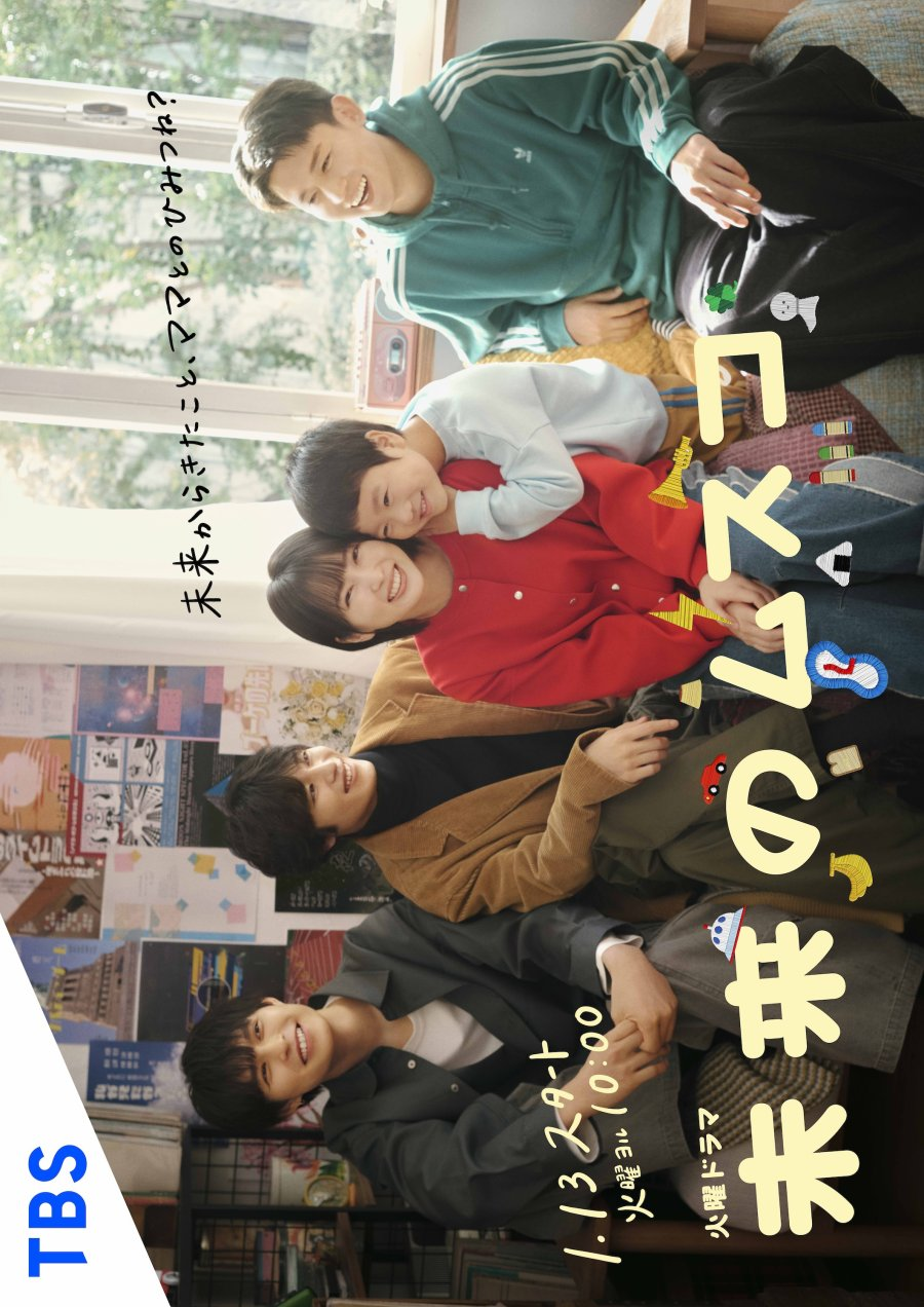 Mirai no Musuko (2026)