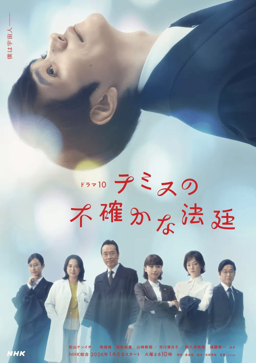 Themis no Futashikana Hotei (2026)