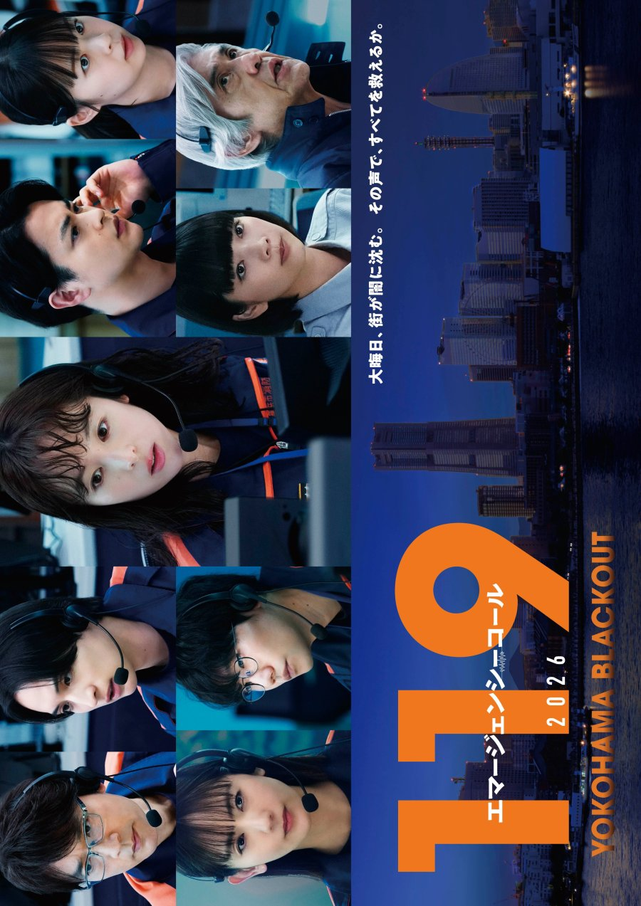 119 Emergency Call: 2026 Yokohama Blackout (2026)