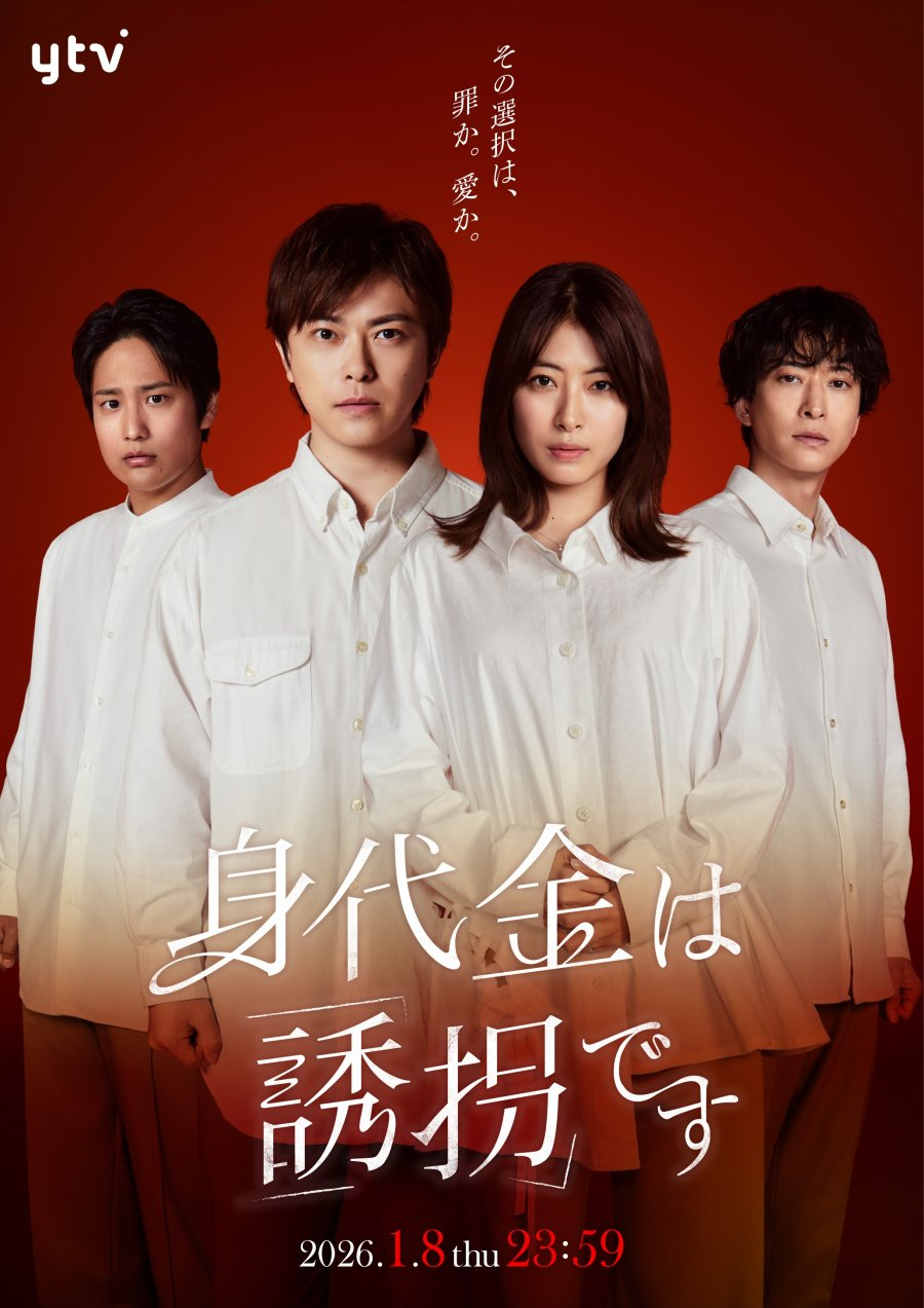 Minoshirokin wa Yukai desu (2026)