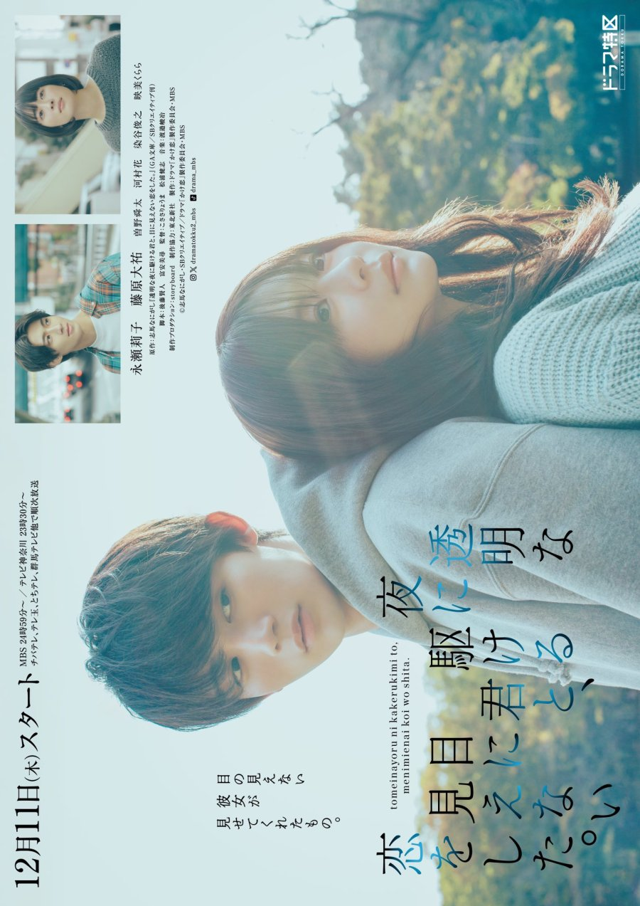 Love Unseen beneath the Clear Night Sky (2025)