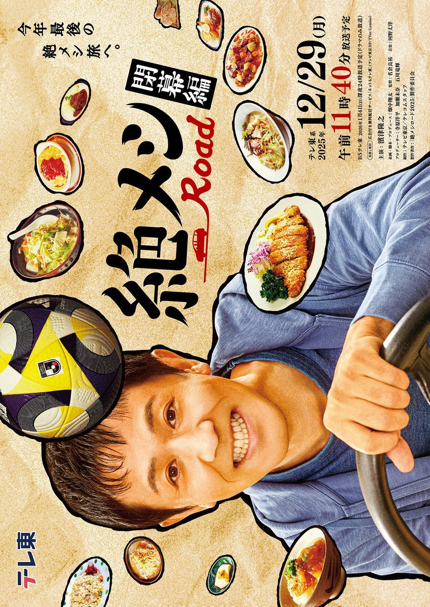Zetsumeshi Road: Heimaku Hen (2025)
