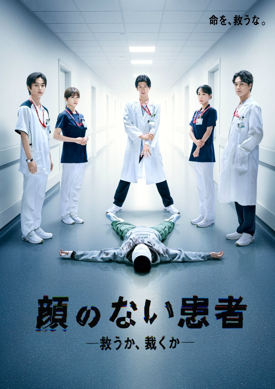The Faceless Patient (2026)