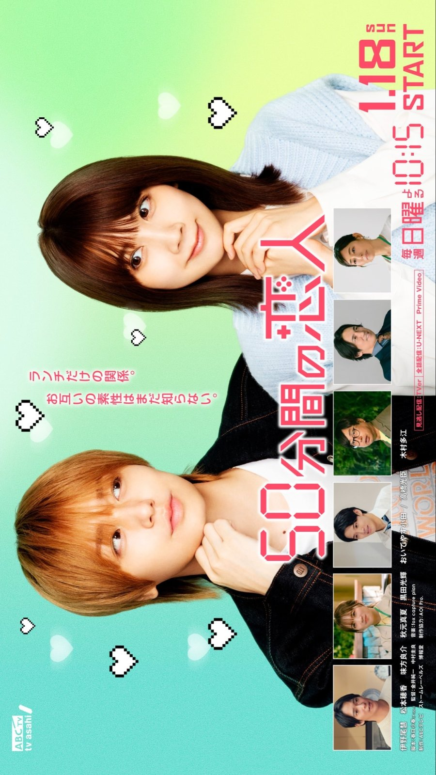 50 Funkan no Koibito (2026)