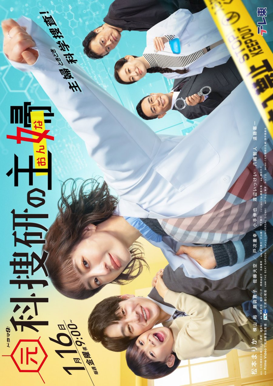 Moto Kasoken no Onna (2026)
