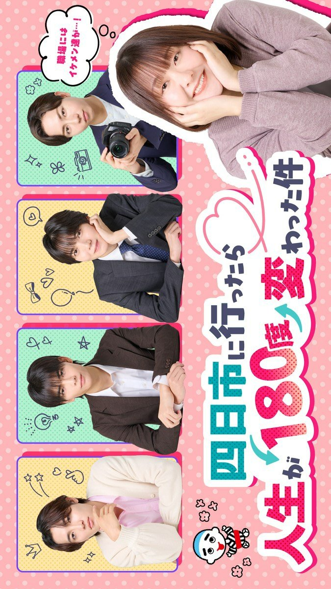 Yokkaichi ni Ittara Jinsei ga 180-do Kawatta Ken (2025)