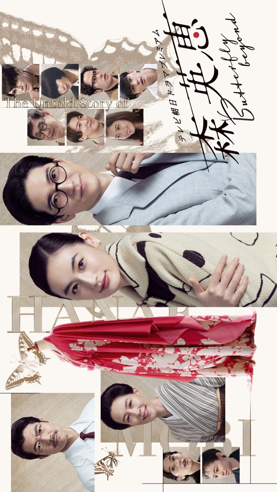 Mori Hanae: Butterfly Beyond (2026)