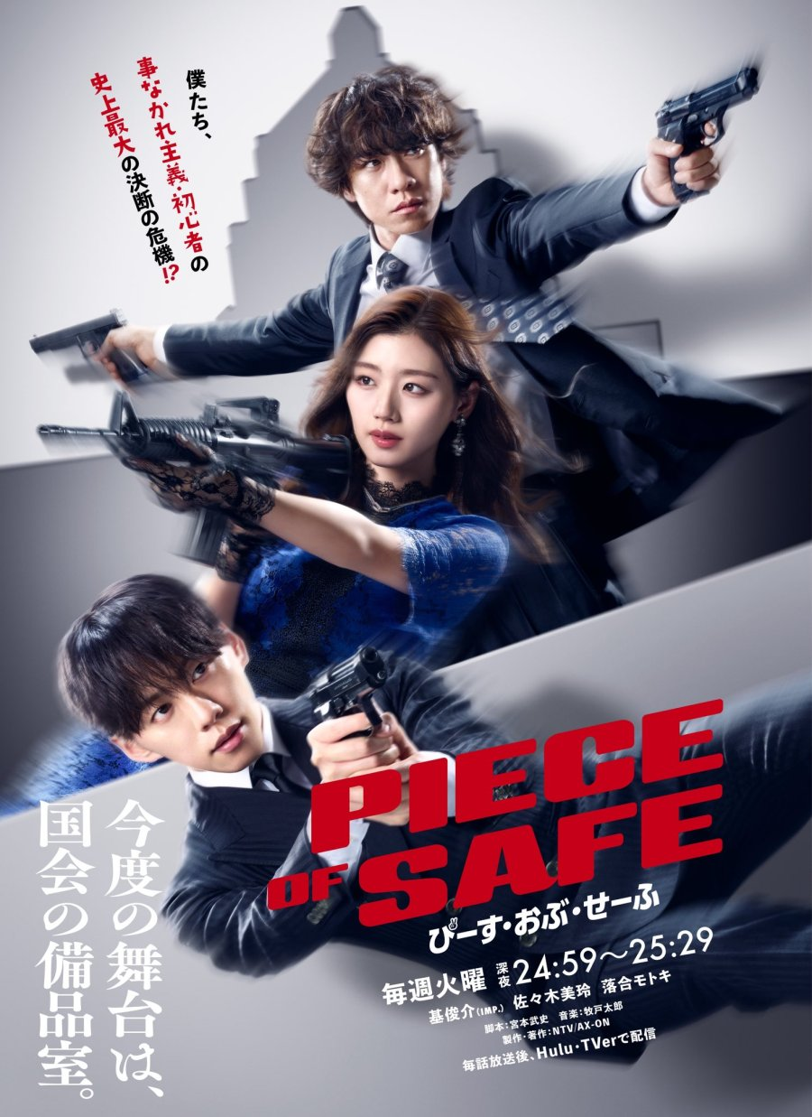 Piece of Safe (2026)