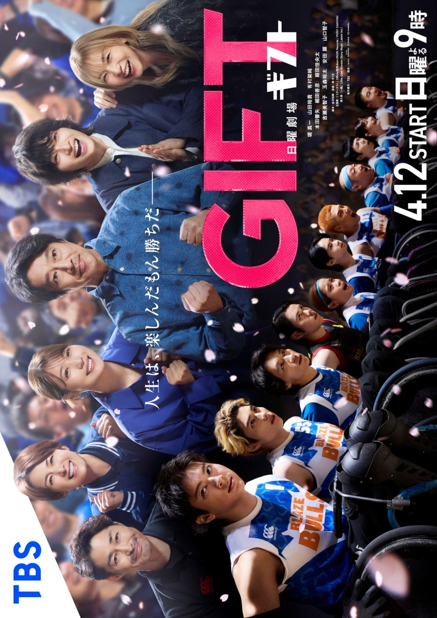 Gift (2026)