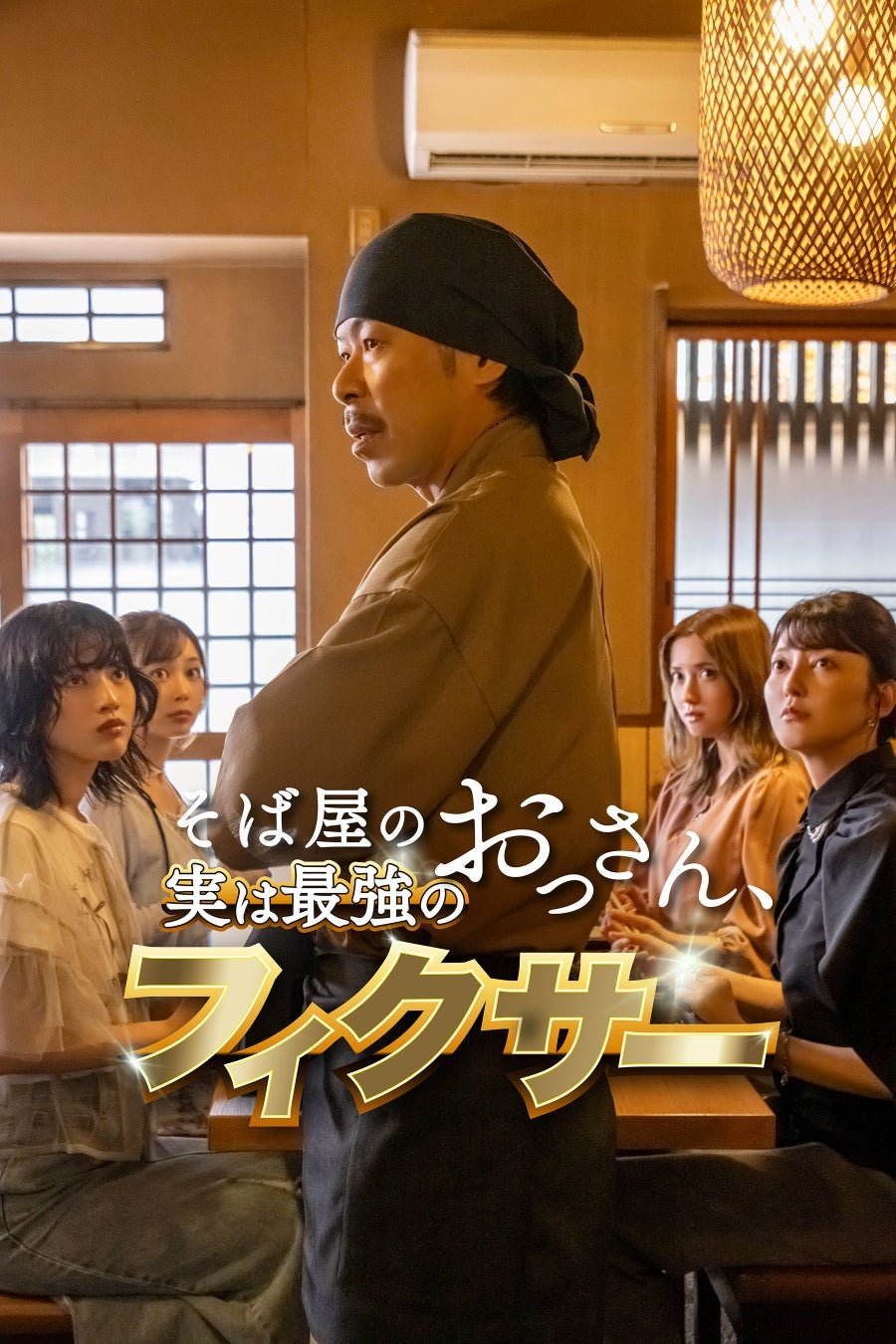 Soba-ya no Ossan, Jitsu wa Saikyo no Fixer (2025)