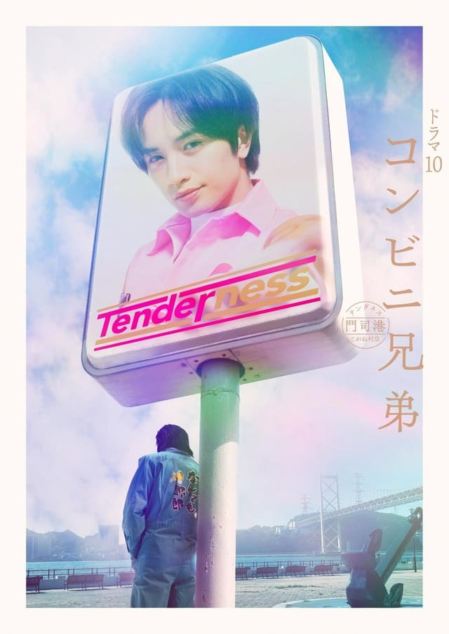 Konbini Kyodai: Tenderness Mojiko Kogane Muraten (2026)