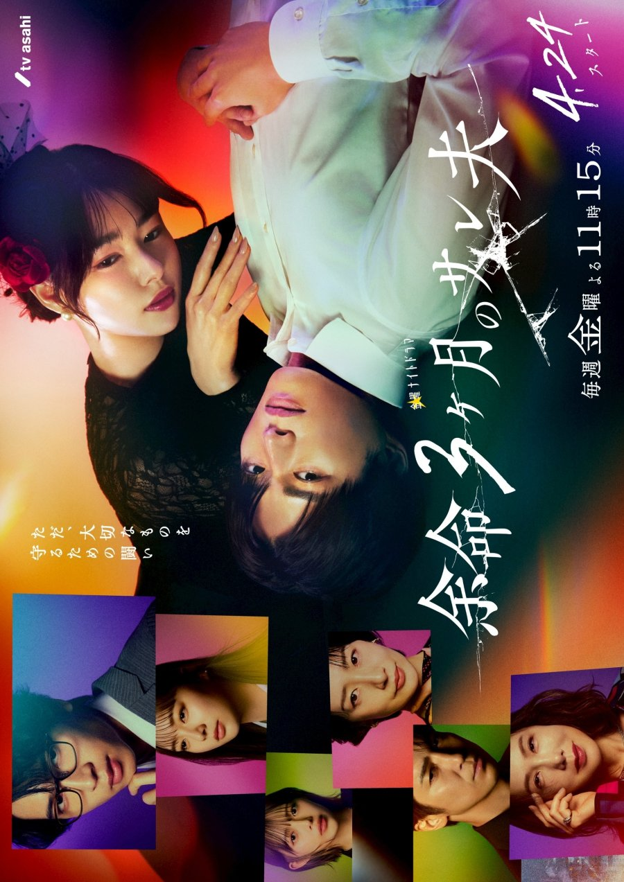 Yomei 3kagetsu no Sareo (2026)