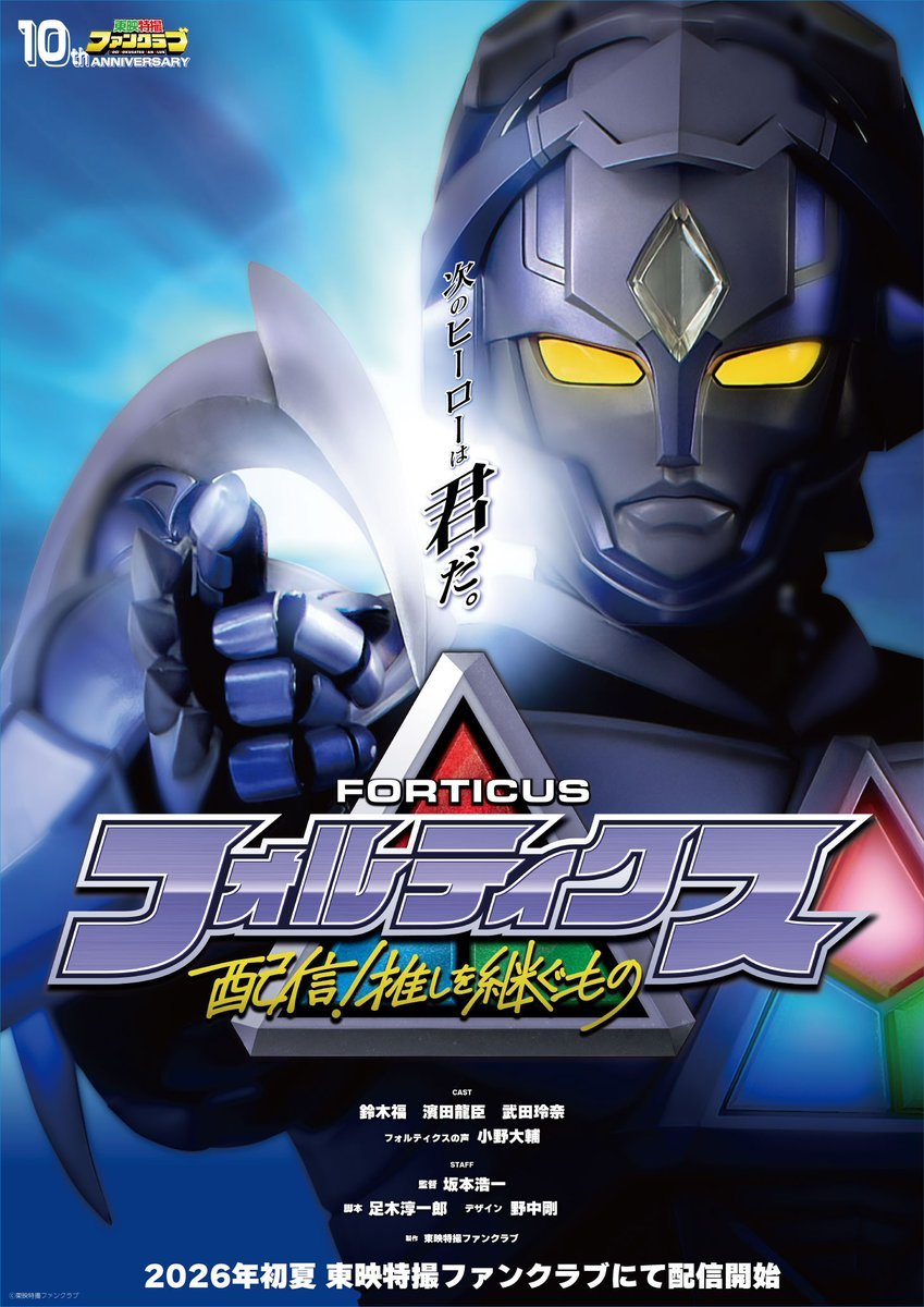 Forticus (2026)
