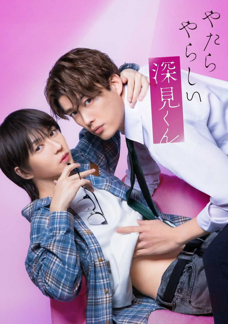 Yatara Yarashii Fukami-kun (2026)