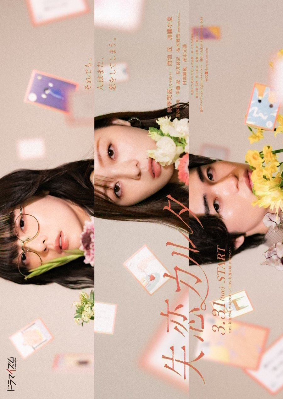 Shitsuren Karuta (2026)