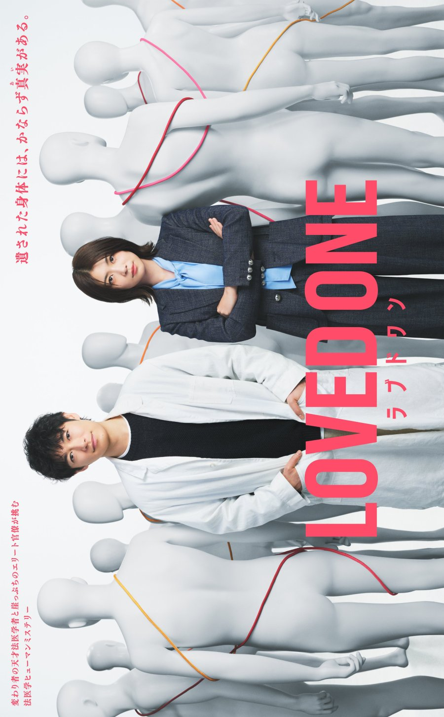 Loved One (2026)